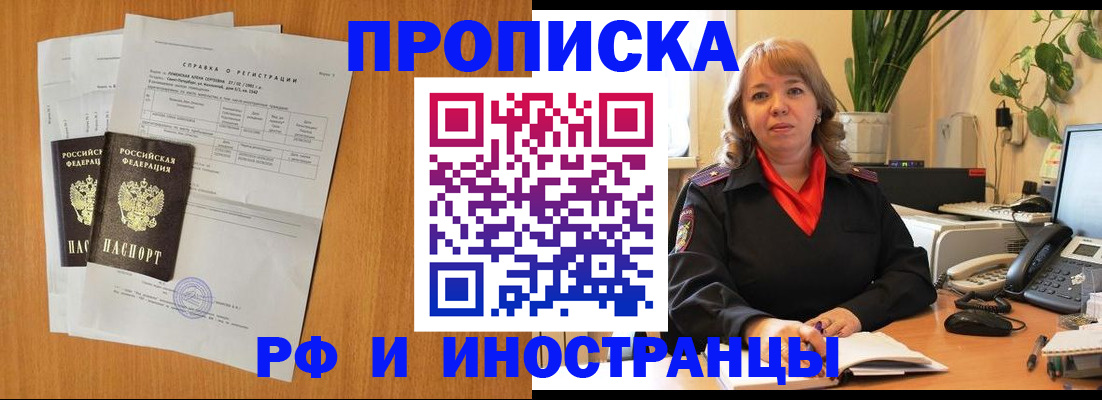 прописка поиск в Озёрске
